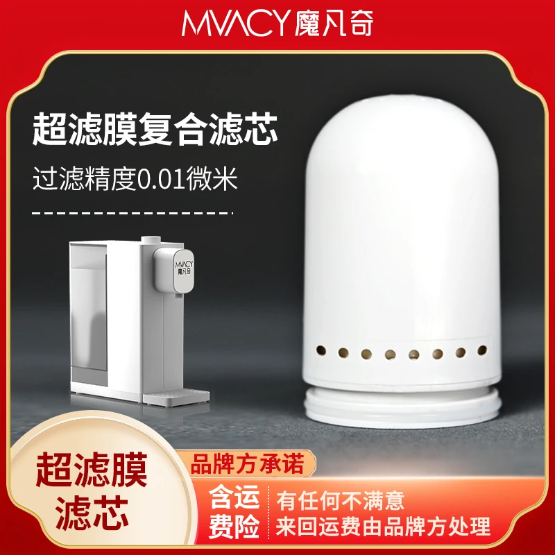 【魔凡奇】家用直饮净水器超滤膜过滤器矿物质净化超滤膜滤芯
