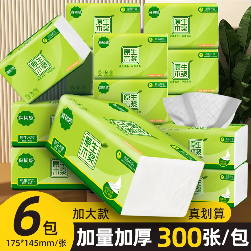 绵软亲肤儿童面巾纸抽家用大包加厚卫生纸抽实惠便捷木浆装餐巾纸