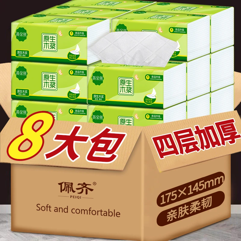原木抽取式大包纸巾8包擦手纸餐巾纸面巾纸轻柔贴肤整箱批发实惠