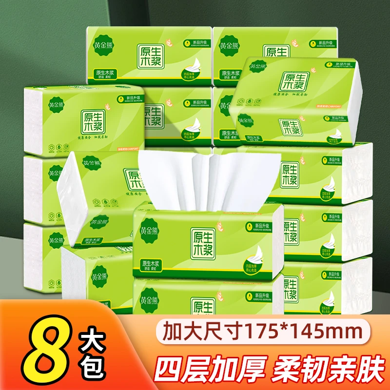 加厚加量抽纸300张4层到手八大包餐巾纸擦手纸宿舍厕所家用卫生纸