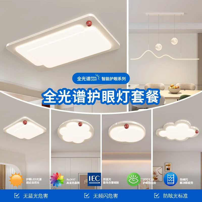 奶油风客厅灯led吸顶灯北欧创意个性护眼全光谱灯具组合全屋套餐