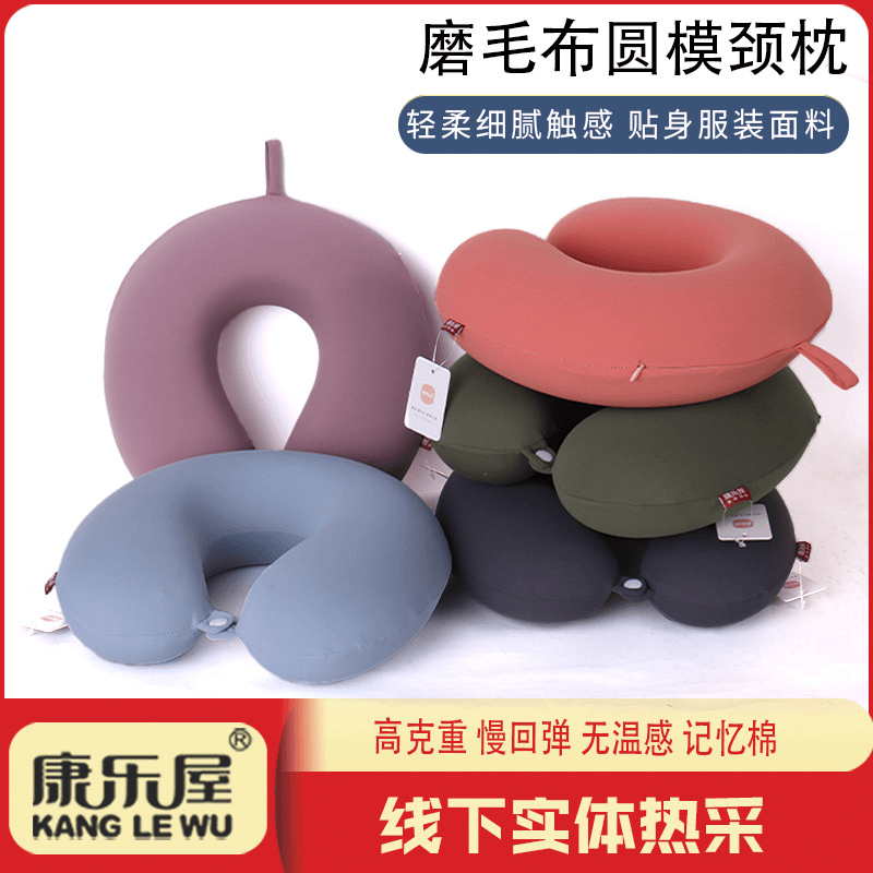 纯色记忆棉U型枕 康乐屋简约商务柔软透气护颈枕 飞机颈枕批发
