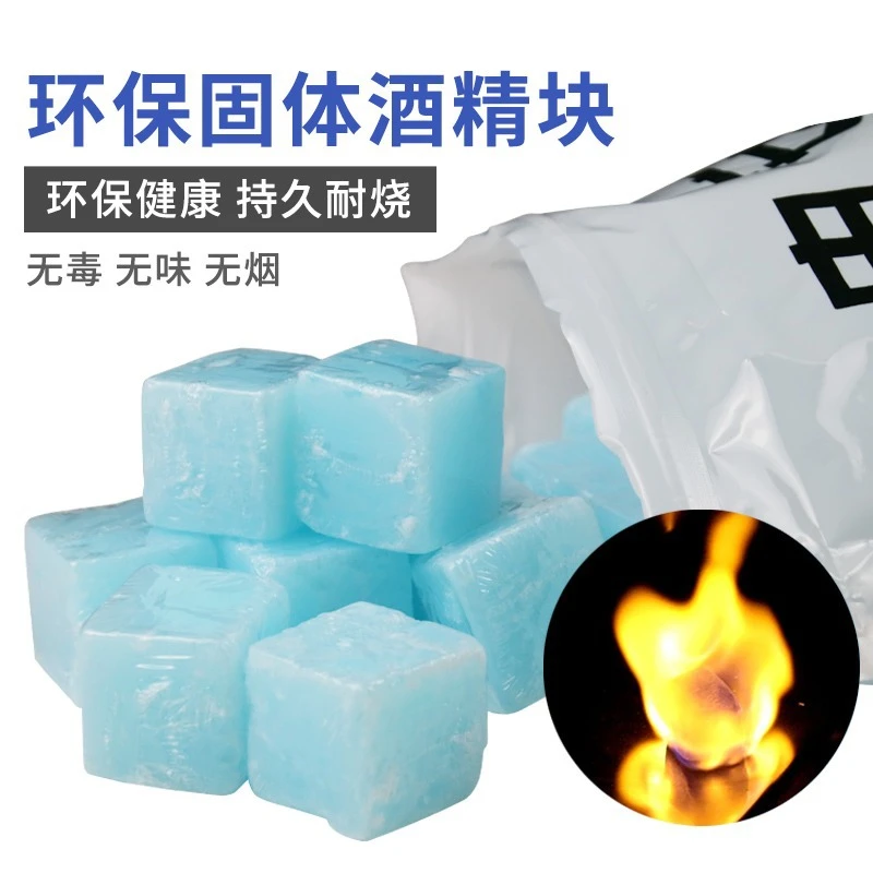 固体酒精块耐烧酒店家用固态蜡干锅火锅燃料商用户外烧烤引火点碳