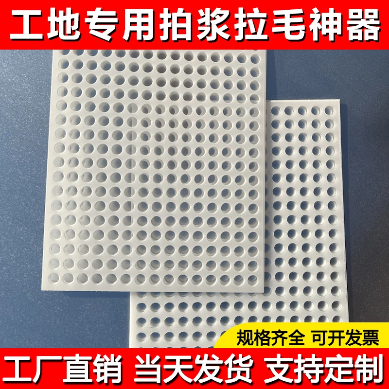 拍浆塑料板拍浆拉毛神器工地拍浆拍子内外墙甩浆工具加厚PP拍毛板