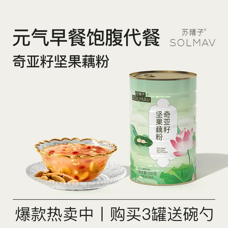 坚果藕粉羹懒人营养早餐奇亚籽坚果藕粉代餐藕粉羹罐装冲泡即食