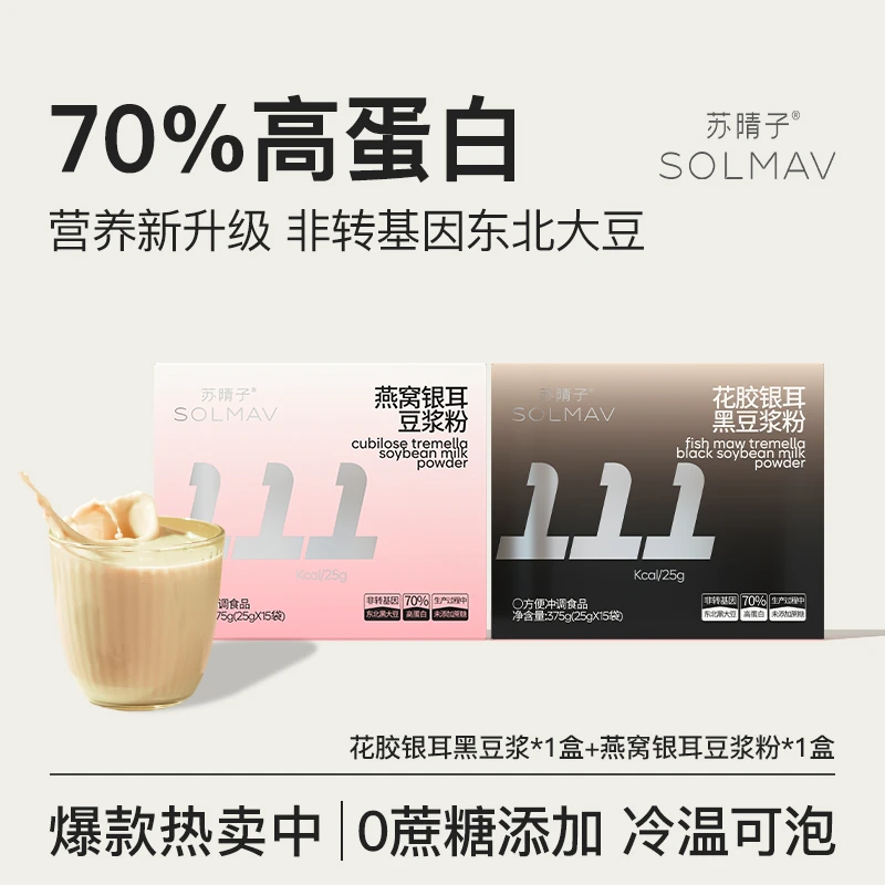 【24K年味】苏晴子燕窝银耳豆浆粉优选黑豆黄豆浆冲饮精品营养早餐