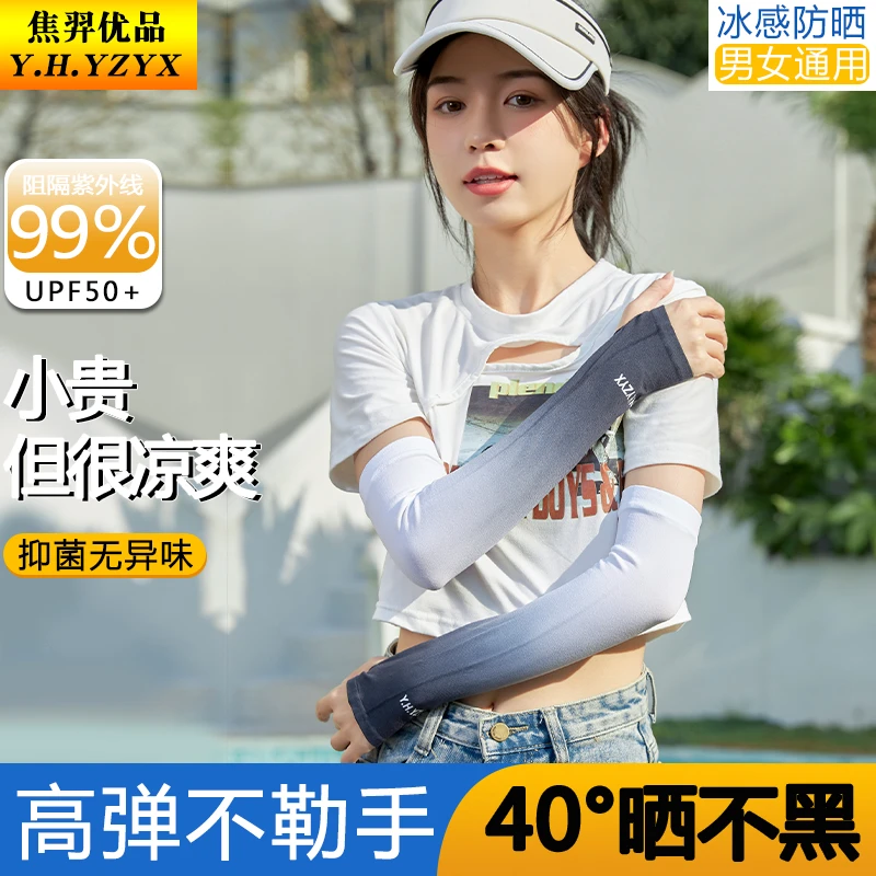 焦羿防晒冰袖女渐变色冰袖夏季防晒防紫外线【一双抵五双】骑行运动