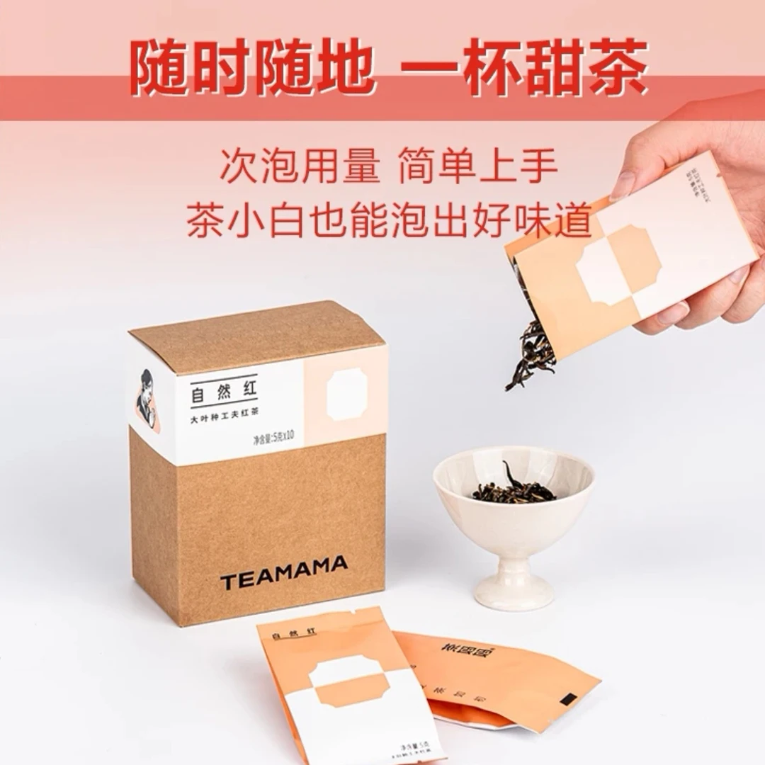 【年货好礼】茶妈妈自然红*2+送小青柑两罐