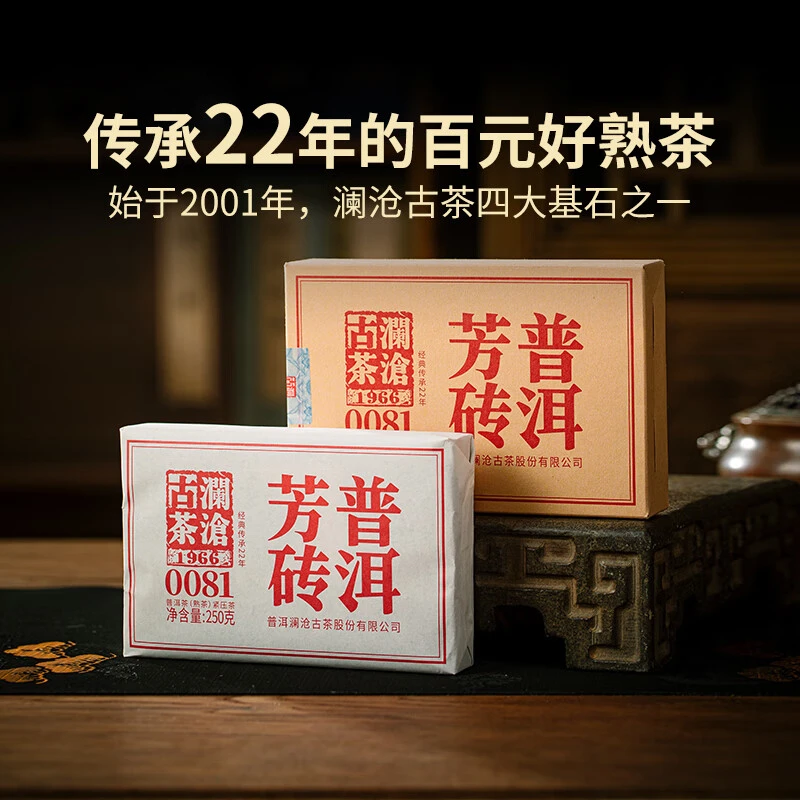澜沧古茶 普洱熟茶2023年高山普洱0081芳砖云南七子茶熟普