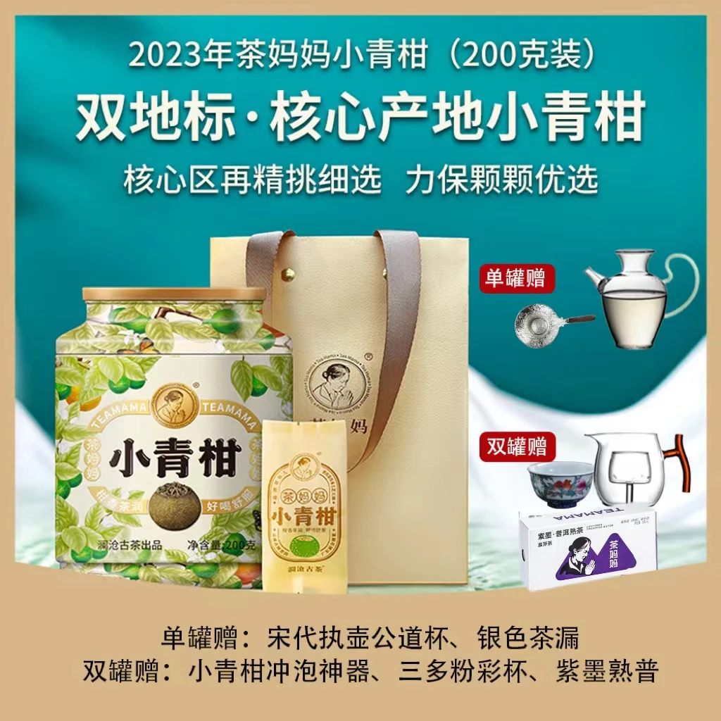 2023年新会陈皮熟普茶妈妈小青柑品质精选罐装200g