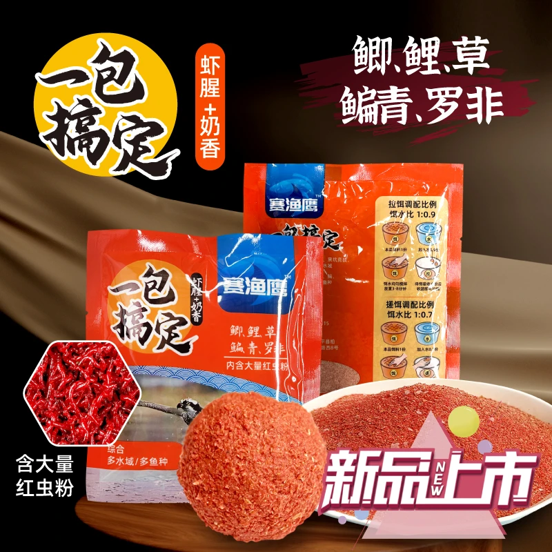 【拍1发15】赛渔鹰一包搞定钓鱼饵料鲫/鲤/饵料开口饵料