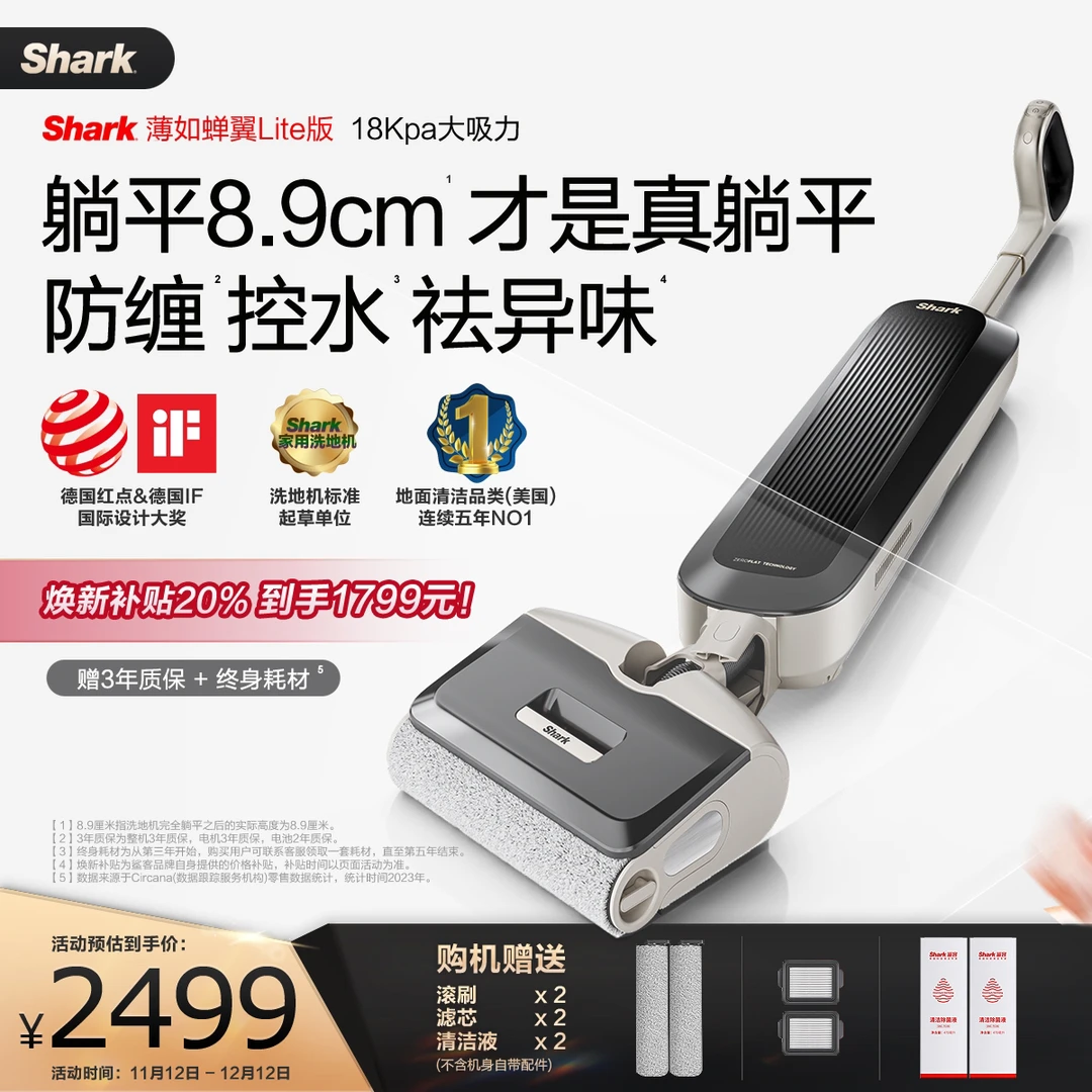 【至薄真躺平】Shark薄如蝉翼系列 Lite版防缠绕控水渍祛异味洗地机