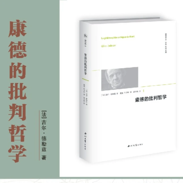 【福利专场】康德的批判哲学  精神译丛【西北大学出版社】