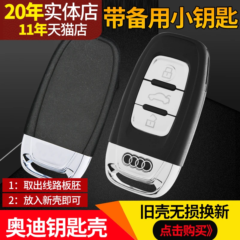 适用奥迪Q5钥匙壳奥迪A4L A8LS7钥匙奥迪A6L钥匙壳奥迪遥控钥匙壳