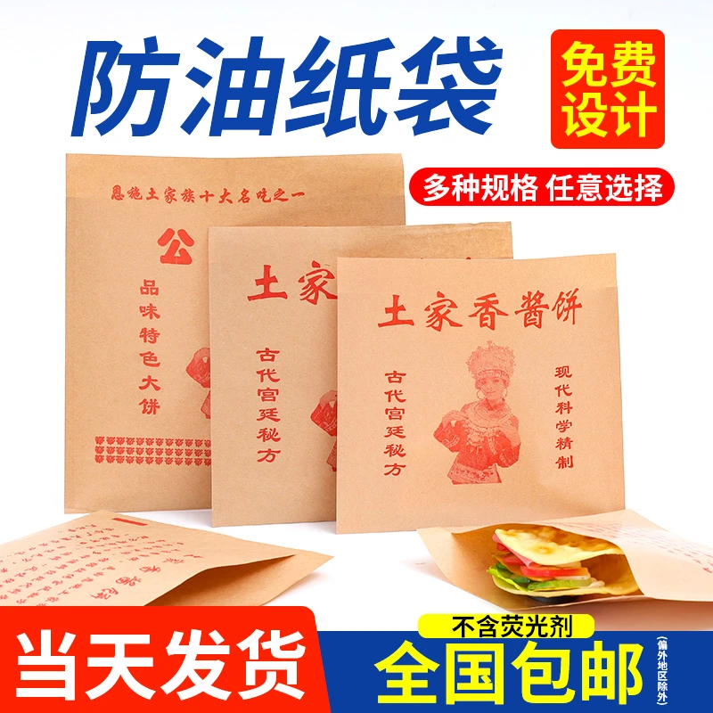 土家酱香饼纸袋小吃防油纸袋香酱饼食品包装手抓烧饼外卖打包袋子