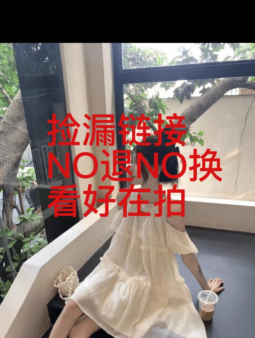 捡漏链接下单备注编号(默认偶有微瑕)女装