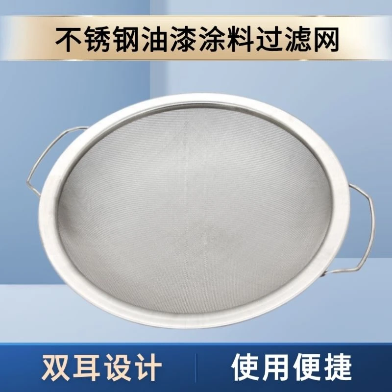 无气喷涂机配件油漆乳胶漆涂料过滤网漏斗网片过滤罩网吸料油漆网