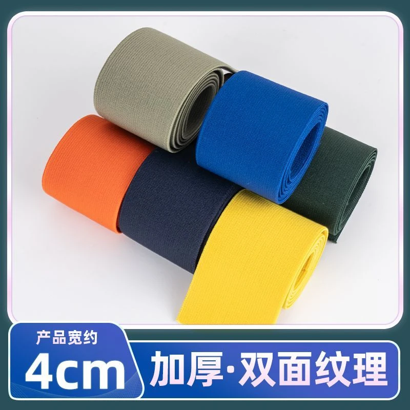 高弹松紧带彩色平纹宽紧带柔软耐用裤腰带内裤橡皮筋可水洗辅料