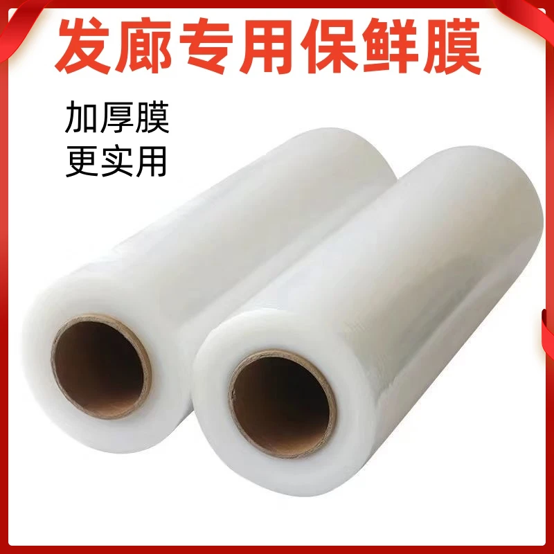 保鲜膜发廊焗油染色美容院瘦身缠绕塑身专用pe食品级商用大卷紧膜