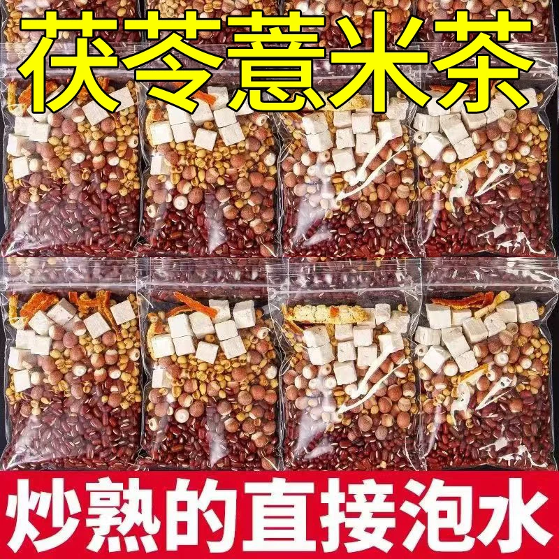 炒薏米赤小豆芡实茯苓茶熟薏苡仁茶小包炒熟的红豆薏米冲泡泡水喝