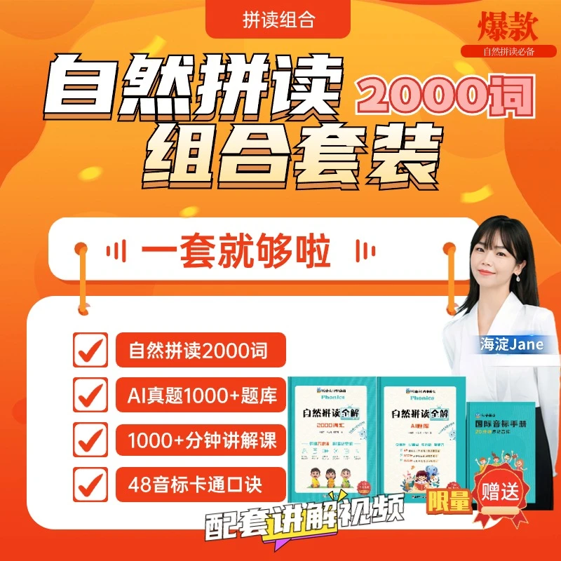 【词汇必备】鲸奇自然拼读2000词速记精讲AI题库音标组合