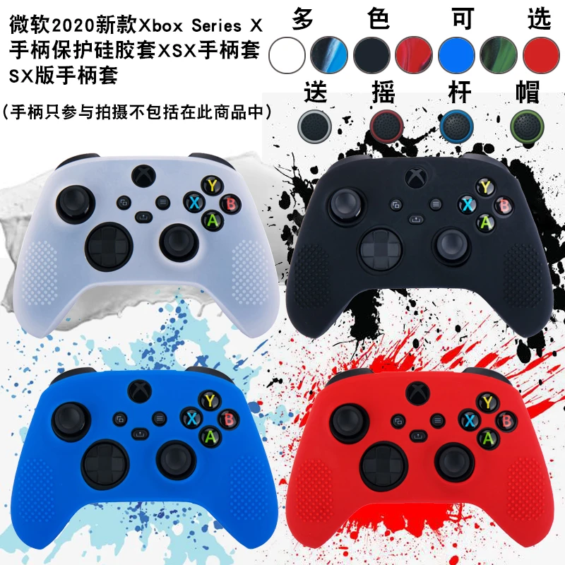 微软2020新款Xbox Series X 手柄保护硅胶套XSX手柄套 SX版手柄套