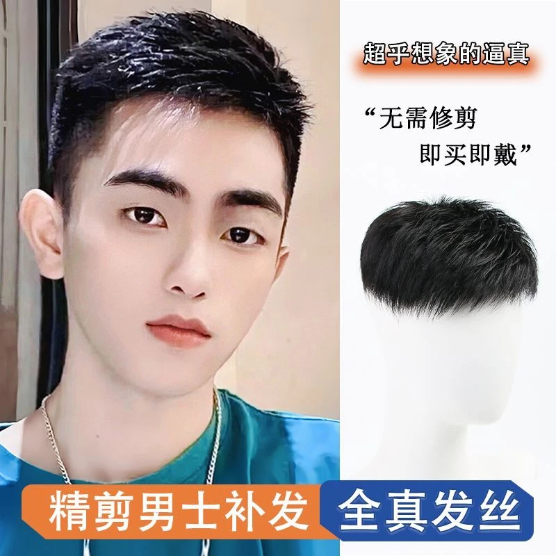 假发男短发毛寸发型头顶补发真发自然无痕隐形可粘可卡男士假发片