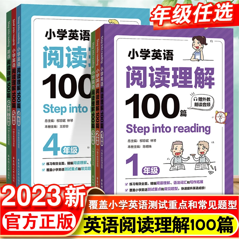 英语阅读理解100篇小学英语同步阅读1-6年级 同步练习听力新起点