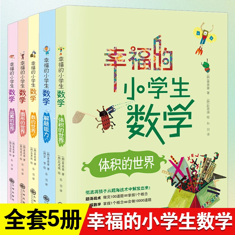 幸福的小学生数学3图形的世界1体积的世界2运算的世界4数的世界