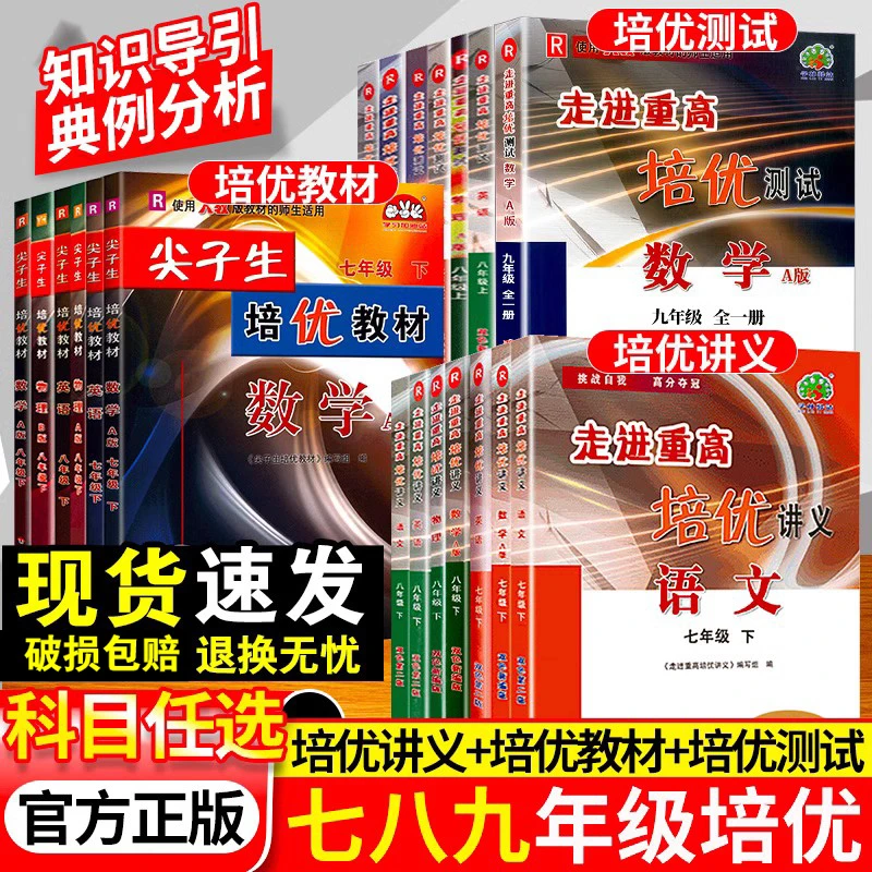 走进重高培优讲义 培优测试7-9年级人教版尖子生培优教材