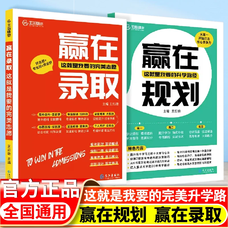 赢在录取，这就是我要的完美志愿 赢在规划 这就是我要的升学路径