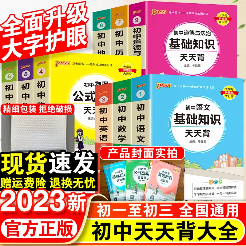 初中天天背各科知识点小册子口袋书七年级八九年级总结汇总资料书