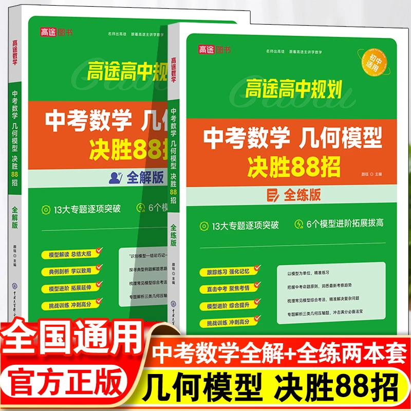 中考数学满分冲刺必会题型几何模型决胜88招全国通用