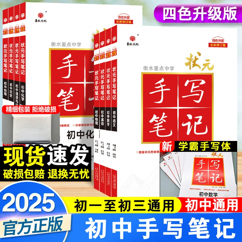 2025新手写笔记衡水重点初中学语数英政史地物化生全套七八九年级