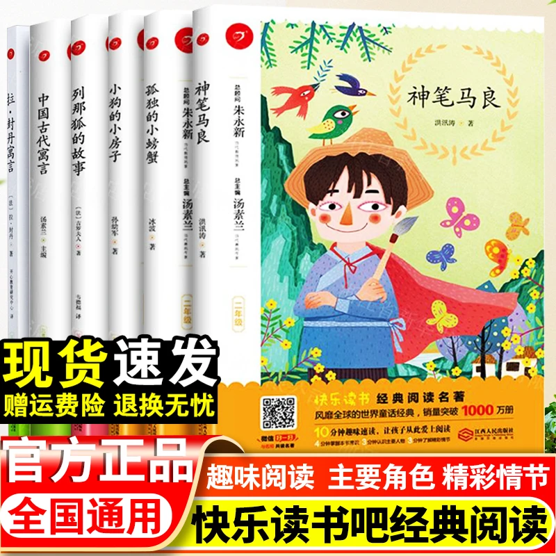 一二三四五六年级 小学语文课外阅读 快乐读书吧经典阅读名著