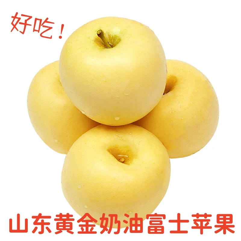 山东烟台黄金奶油富士自然脆甜新鲜水果冰糖心发货好吃实惠快递