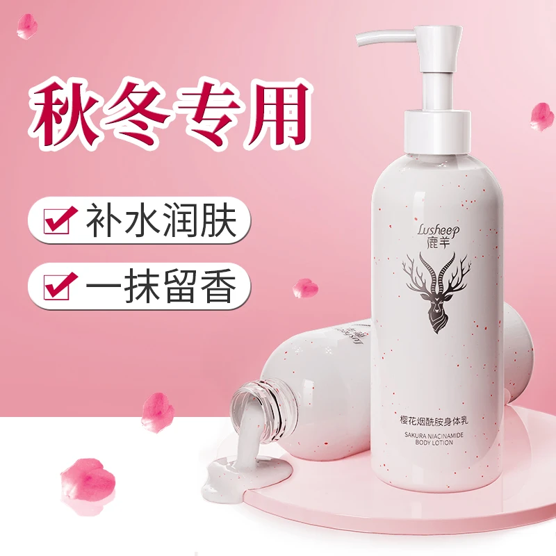 【秋冬专用】鹿羊樱花身体乳男女可用