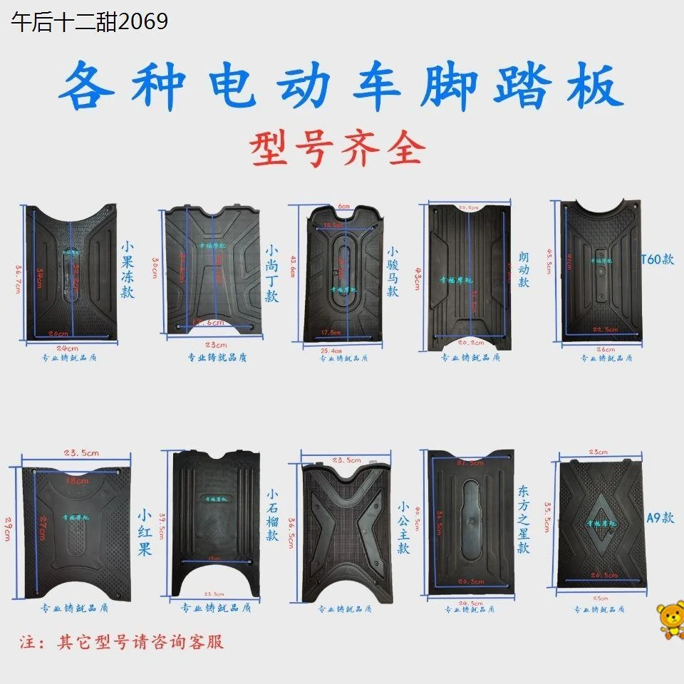 电动车脚踏垫板各种简易款脚踏电瓶盖电动滑板车电池盖板防盗盖子