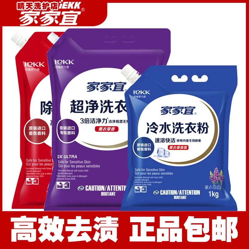 家家宜家用洗衣粉大袋丹麦酵素原厂进口香氛薰衣草香味久家庭装kg
