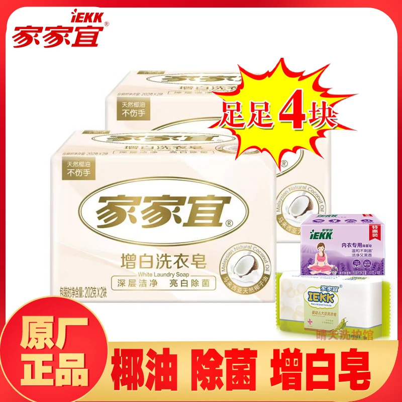 家家宜肥皂除菌抗菌椰油皂强效去渍肥皂一箱装去污洗衣皂直播卖货