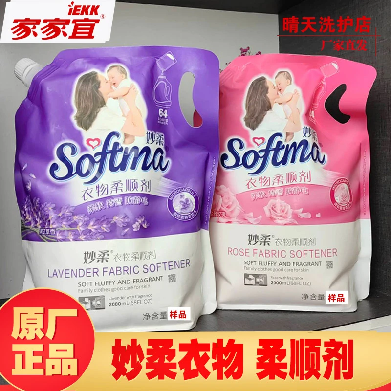 妙柔柔顺剂香味持久防静电玫瑰香氛薰衣草护理液正品家家宜柔顺剂