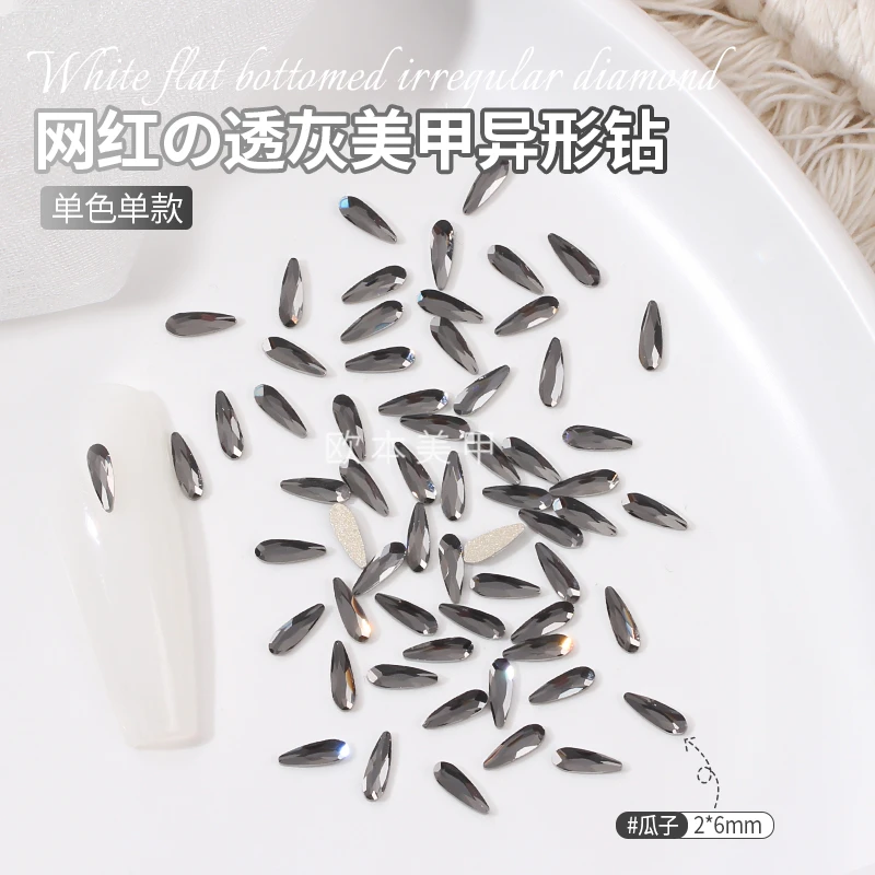 【透灰单款】冰透镀底透灰色美甲平底钻超闪玻璃美甲异形平底钻饰品