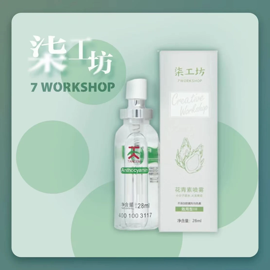 柒工坊花青素喷雾