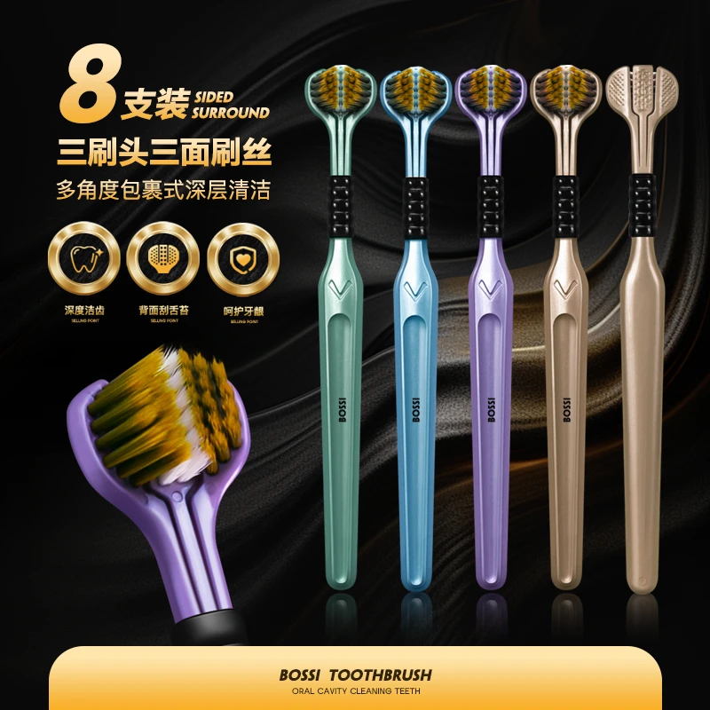 【8支套装】三面牙刷3D包裹式软毛三刷头舌苔清洁男女高档成人家用