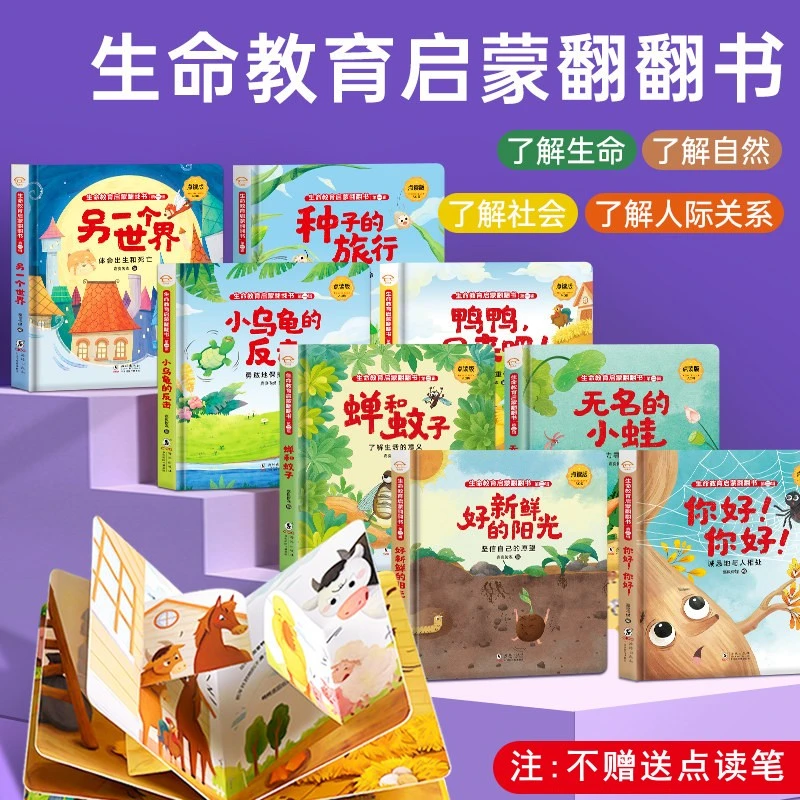 【3.7/本】可点读 精装硬壳生命教育启蒙翻翻书儿童启蒙认知翻翻书