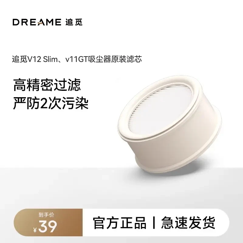 【原装配件】追觅V12Slim无线吸尘器使用原装滤芯适用可拆卸白色