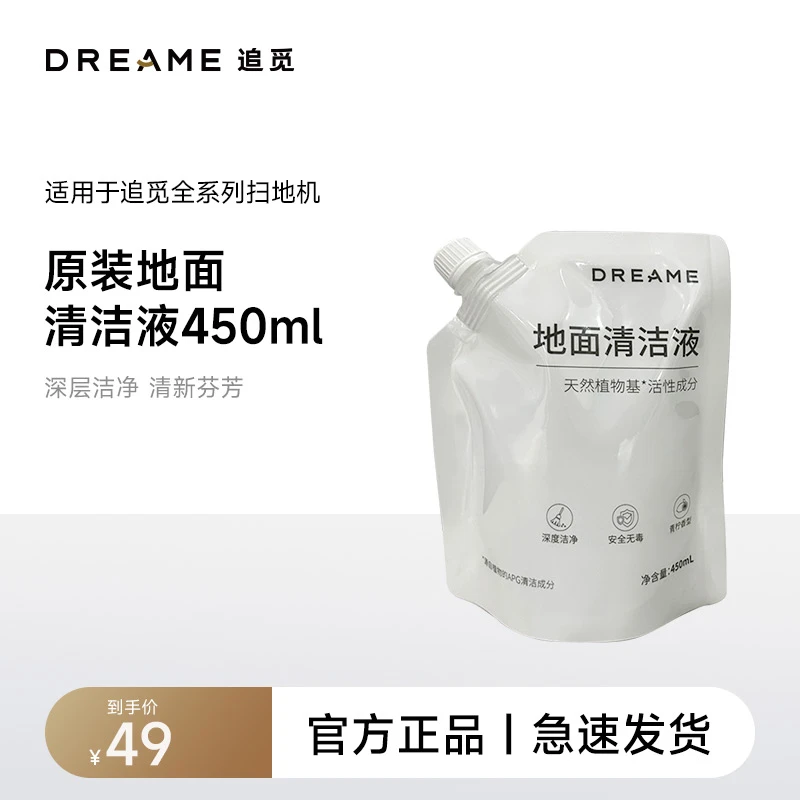 【原装耗材】追觅扫地机器人专用地面清洁液洗拖布去污