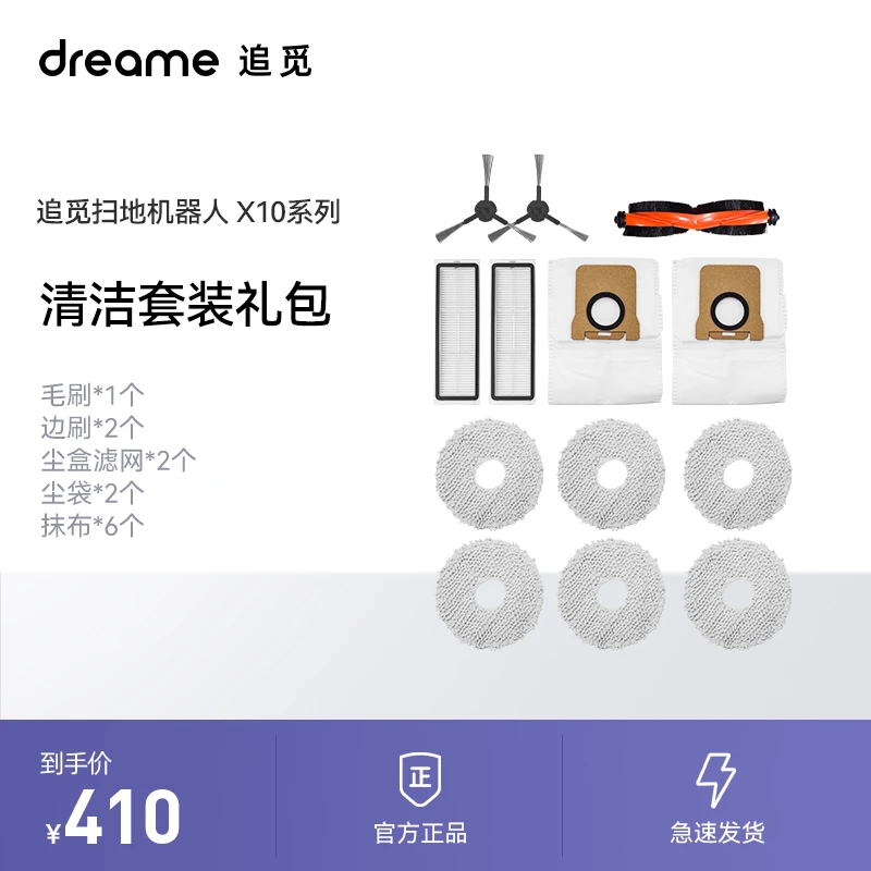 【原装扫地机配件】追觅X10系列扫地机器人配件套装