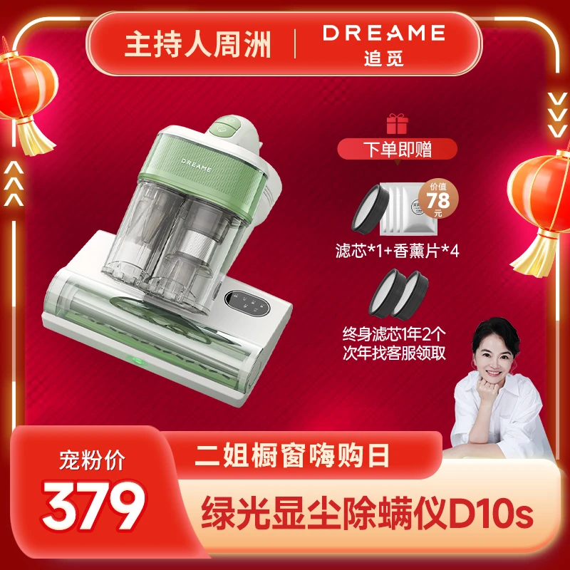 追觅绿光除尘除螨杀菌大吸力热烘除螨仪D10S