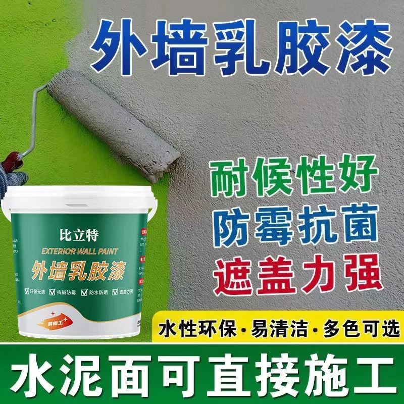 外墙乳胶漆工程漆耐磨阳台围墙室外自刷涂料白色彩色油漆防水墙面